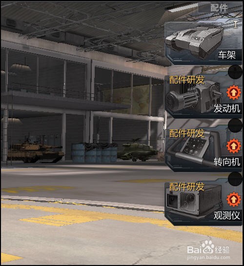 巅峰坦克怎么研发装备