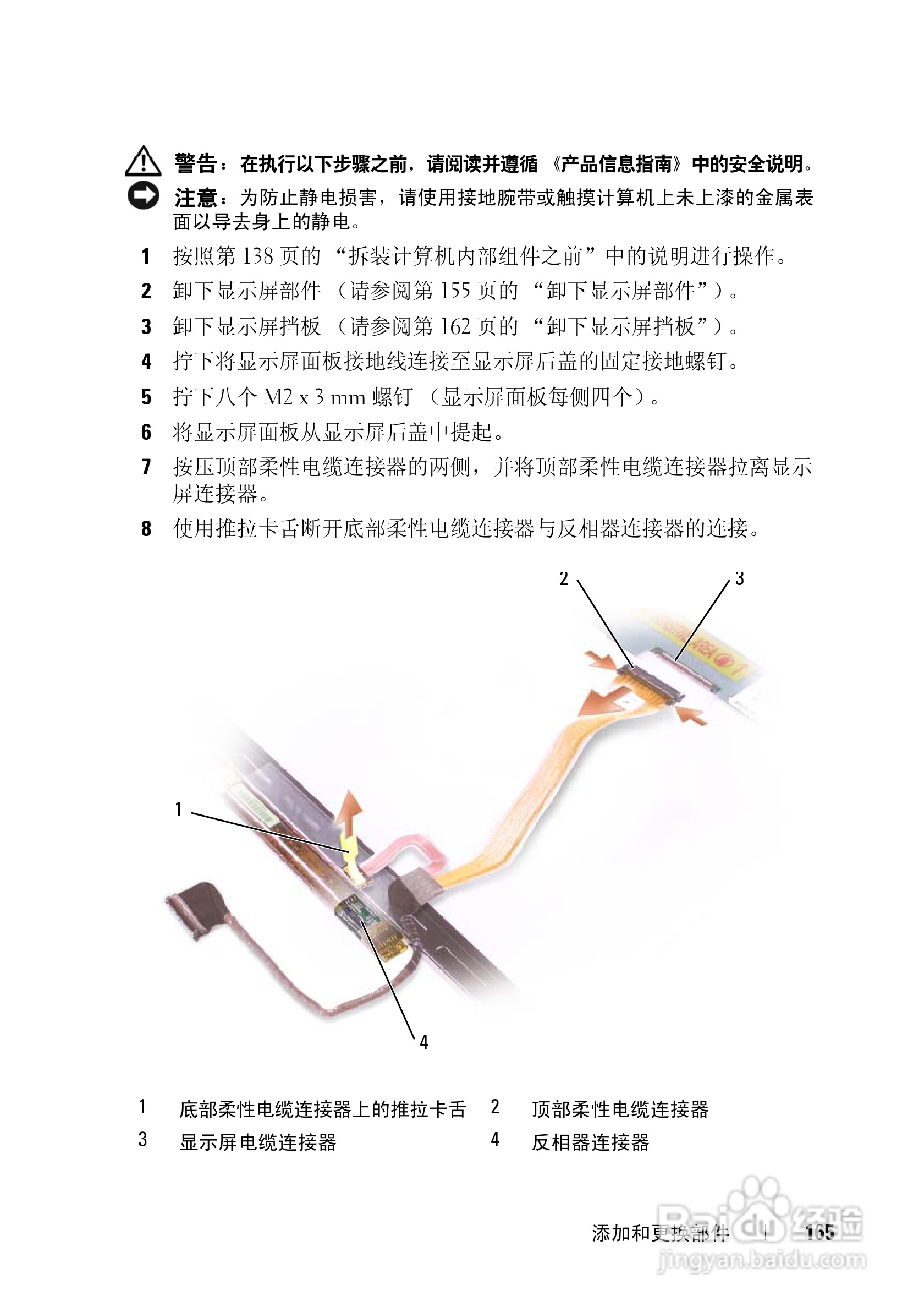 戴尔Precision M6300笔记本电脑使用说明书:[17]