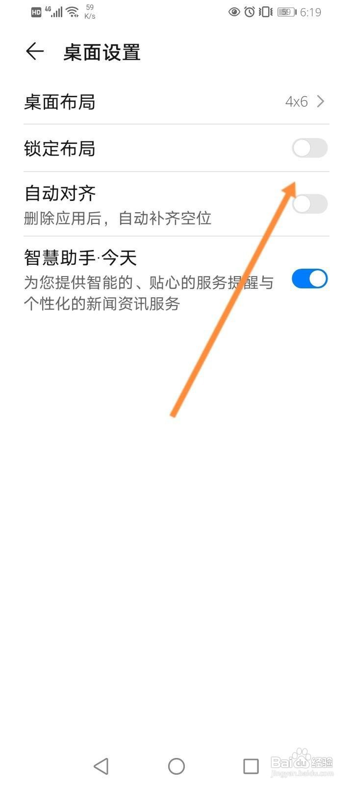 华为桌面怎么设置