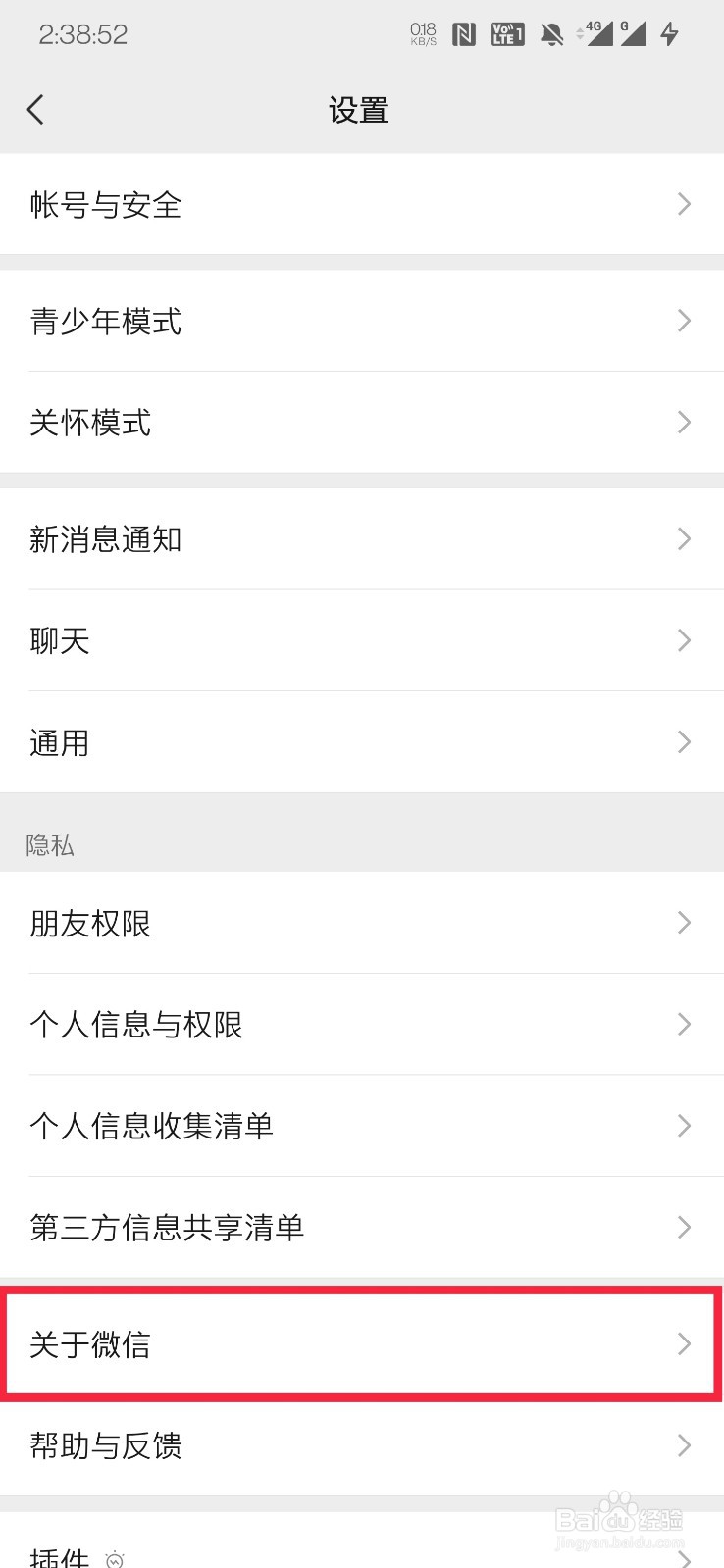 手机微信如何更新