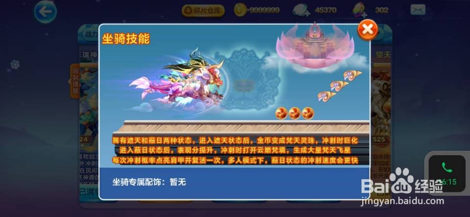 天天酷跑蚩尤怎么搭配