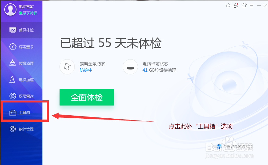 电脑管家怎么查看电脑硬件配置