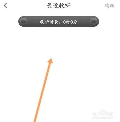 Sure软件如何查看收听记录信息