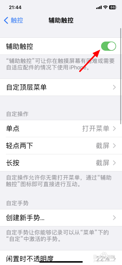 苹果手机圆点如何设置取消?