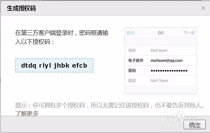 第三方邮箱客户端登陆QQ邮箱