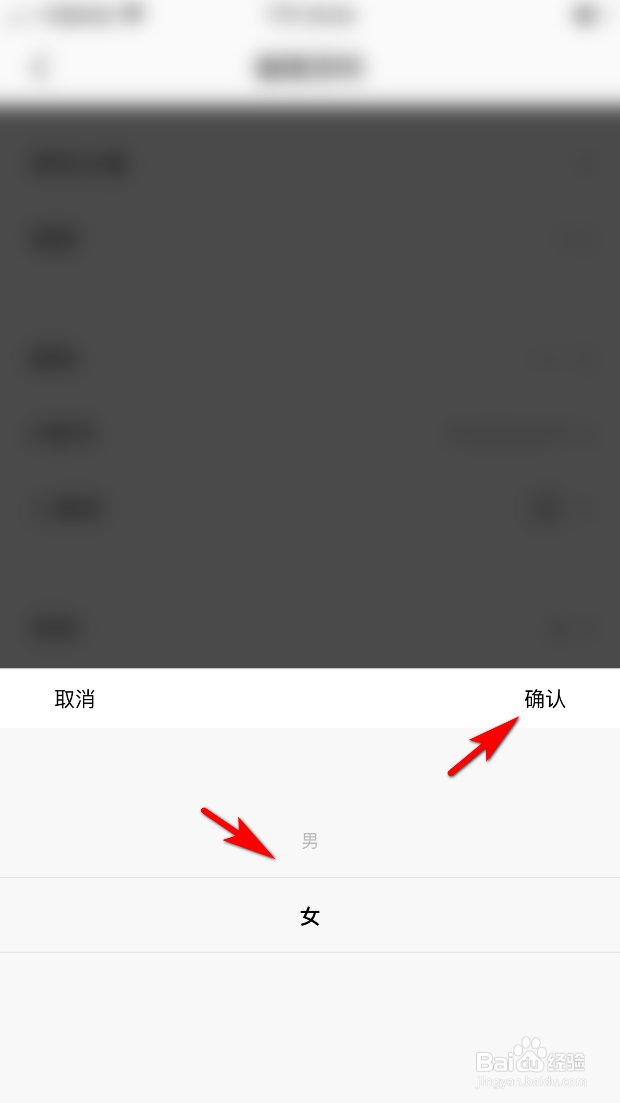 全民K歌怎么设置个人性别信息