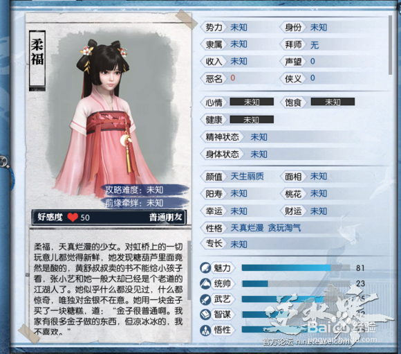 逆水寒怎么攻略NPC