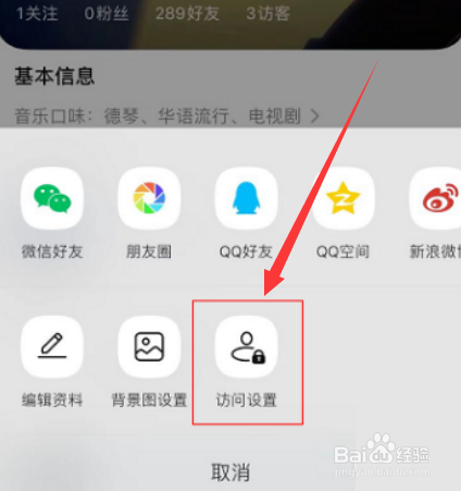 QQ音乐如何关闭音乐口味呢