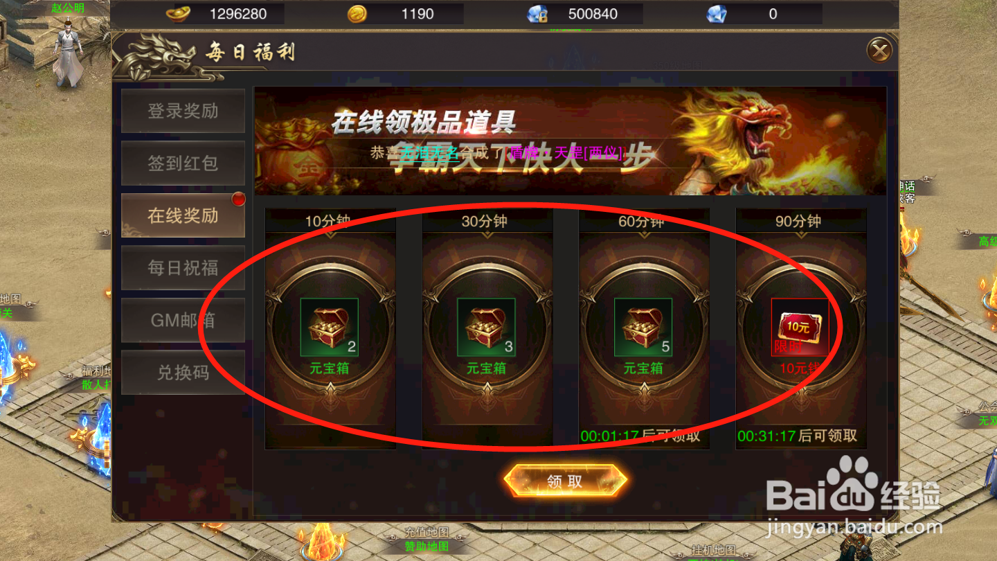 斗魔骑士如何领取在线奖励