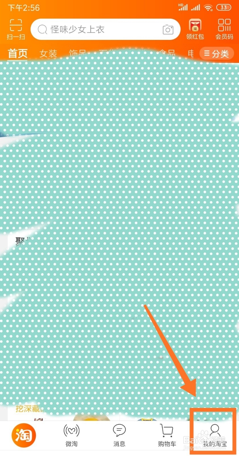 淘宝如何查看自己总共花费了多少钱？