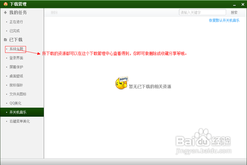 WIN7主题怎么设置