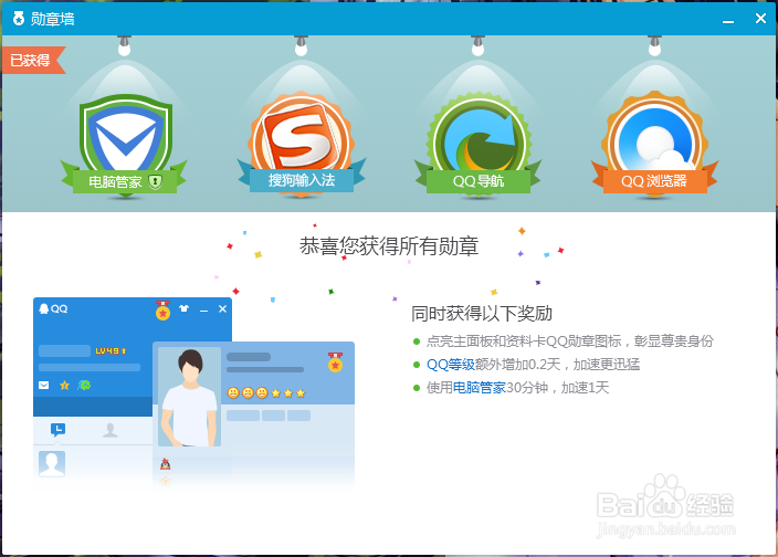 qq怎么点亮勋章墙？点亮勋章墙有什么用？