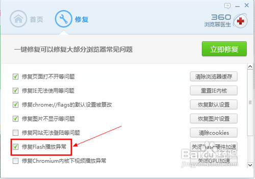 360浏览器无法播放视频解决办法
