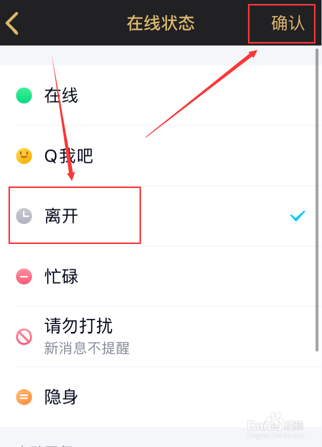 手机QQ怎么切换在线状态