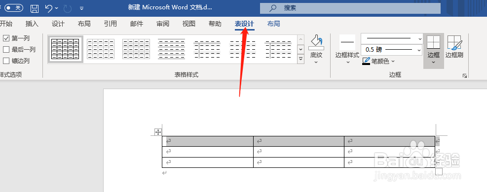 如何在Word文档中插入表格
