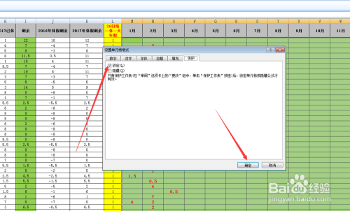 保护EXCEL中特定单元格怎么设置？