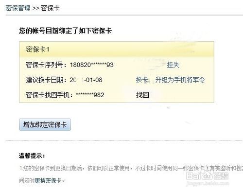 梦幻西游密保卡丢了怎么办 百度经验
