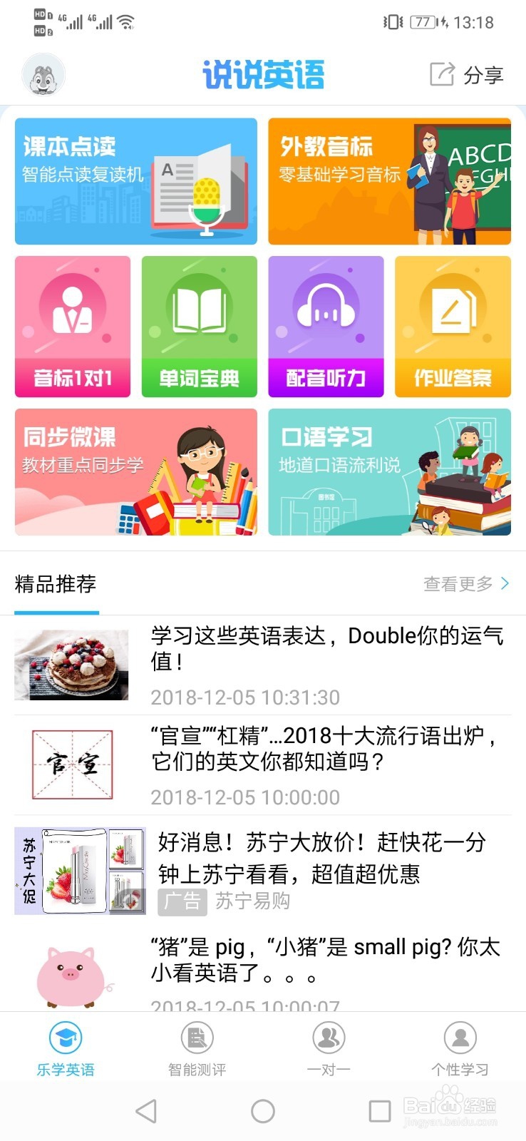 说说英语好不好用