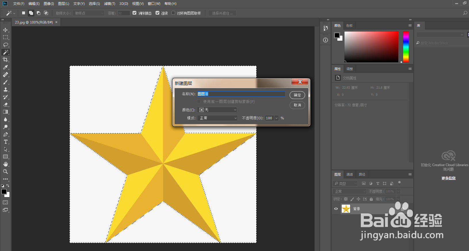 ps把白色背景改为透明的方法