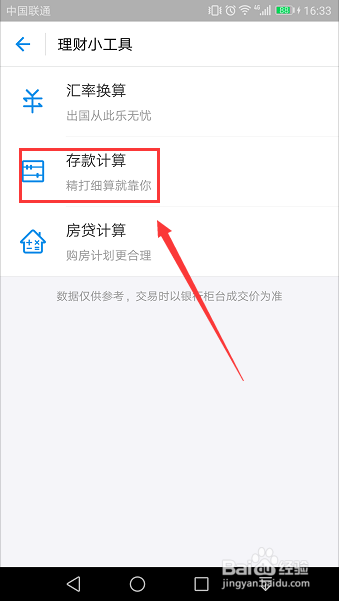 支付宝理财小工具介绍