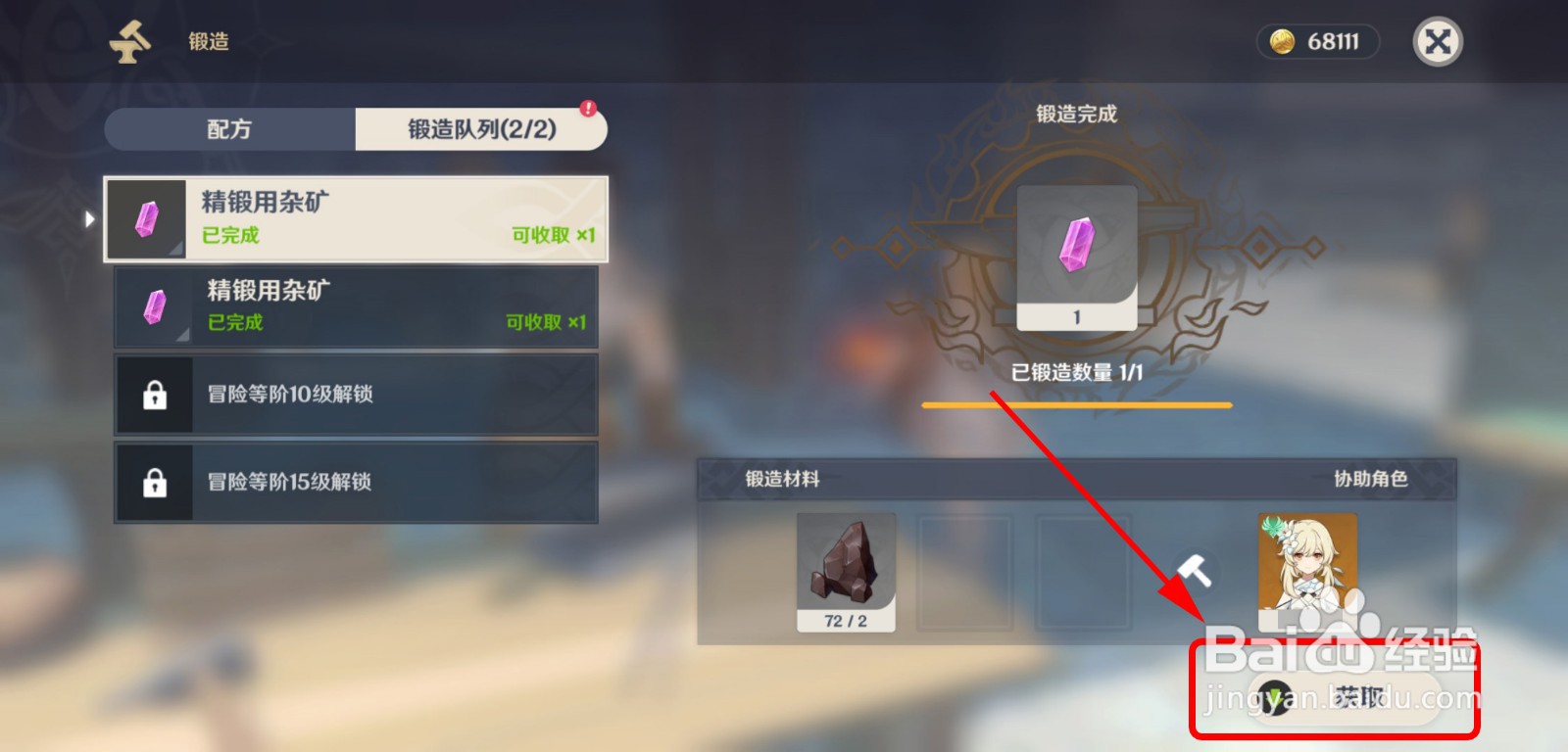 原神怎么委托瓦格纳锻造矿石