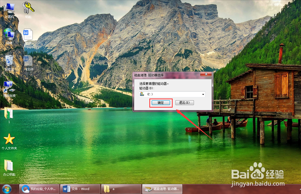 电脑如何清理C盘