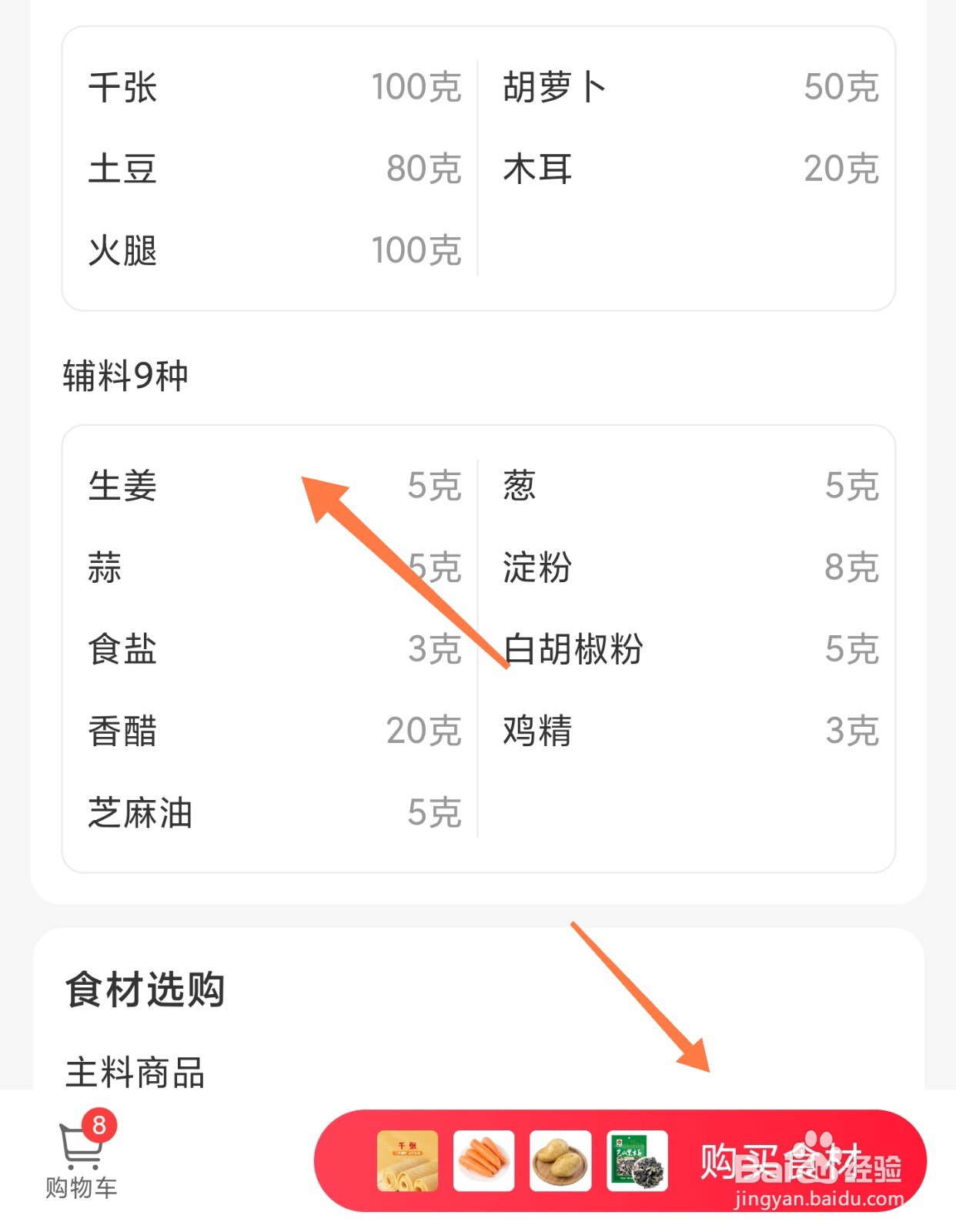 永辉生活怎么看菜谱