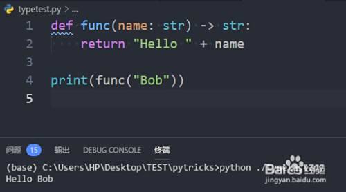 Python 3 如何添加类型标注并检查 入门 百度经验 Python 3 如何添加类型标注并检查 入门 百度经验