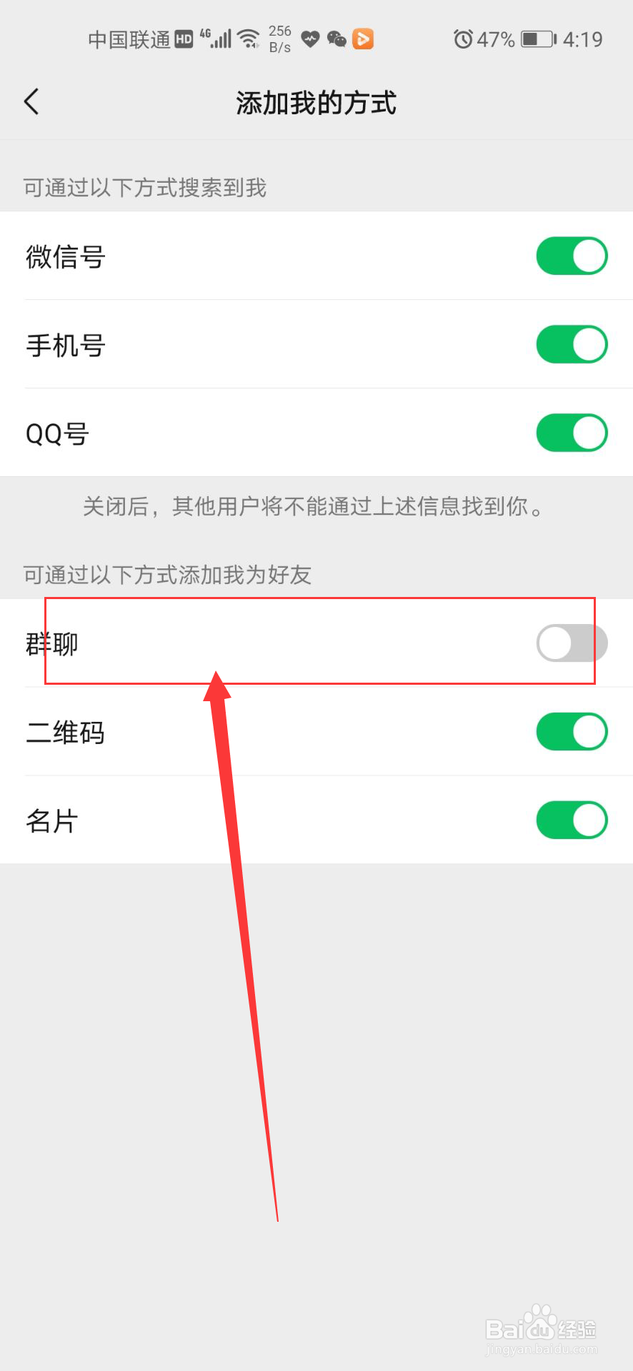 微信如何不让别人通过群聊加我