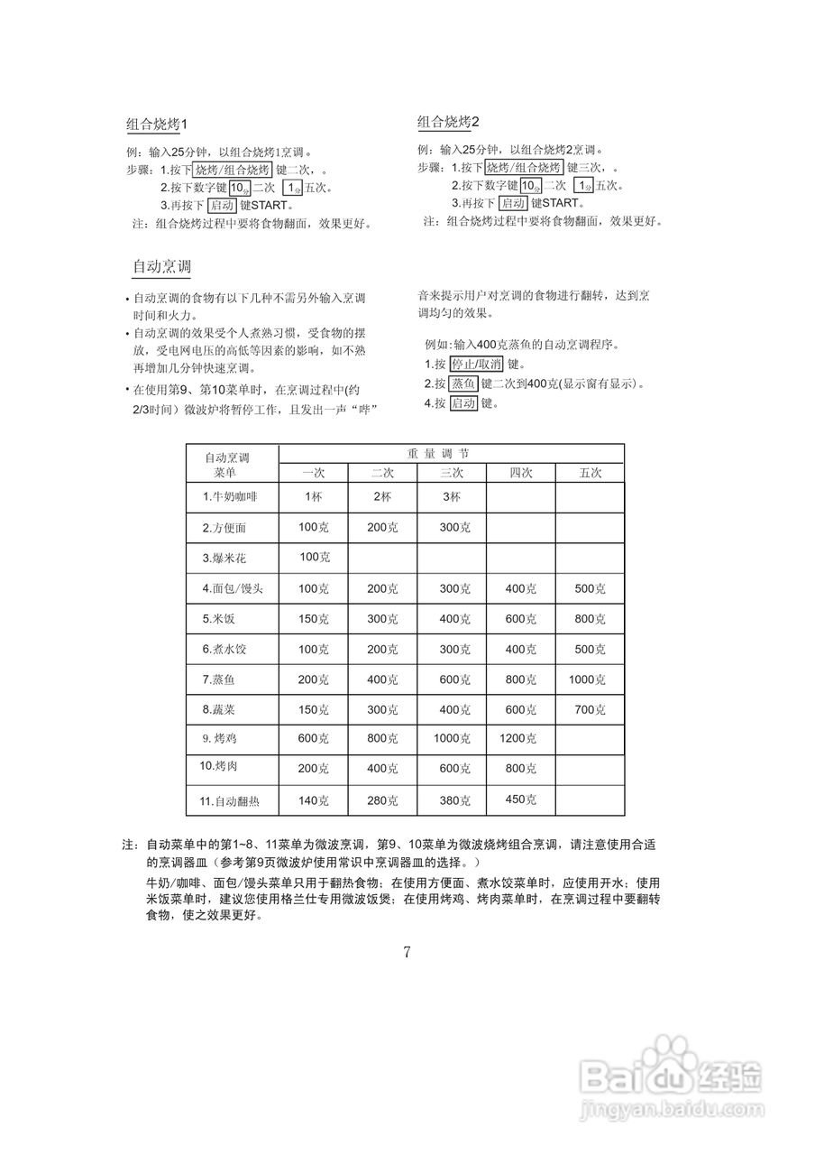 格兰仕 WD800B微波炉使用手册
