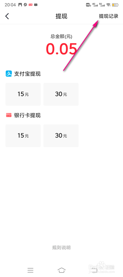 怎么查看今日头条提现记录