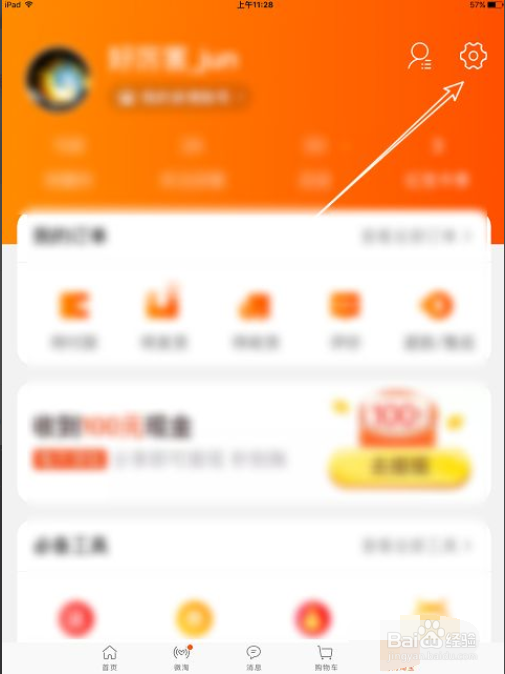 淘宝会员名怎么看