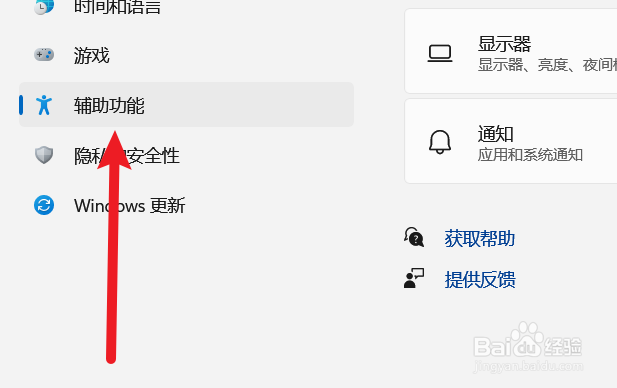 怎么设置Windows11的文本大小