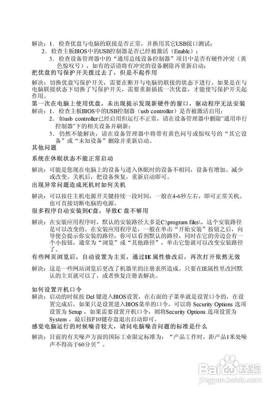 方正电脑文博系列310机型说明书:[5]