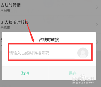 手机如何设置呼叫转移