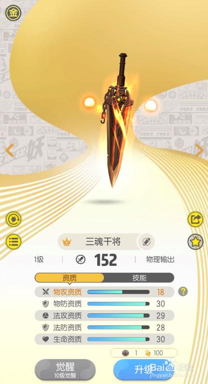 一起来捉妖七魂干将怎么样 七魂干将值得培养吗