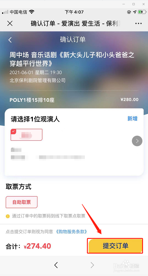 保利票务抢票攻略