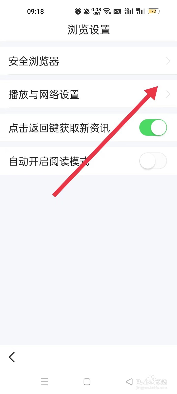 悟空浏览器怎样关闭通知时间限制