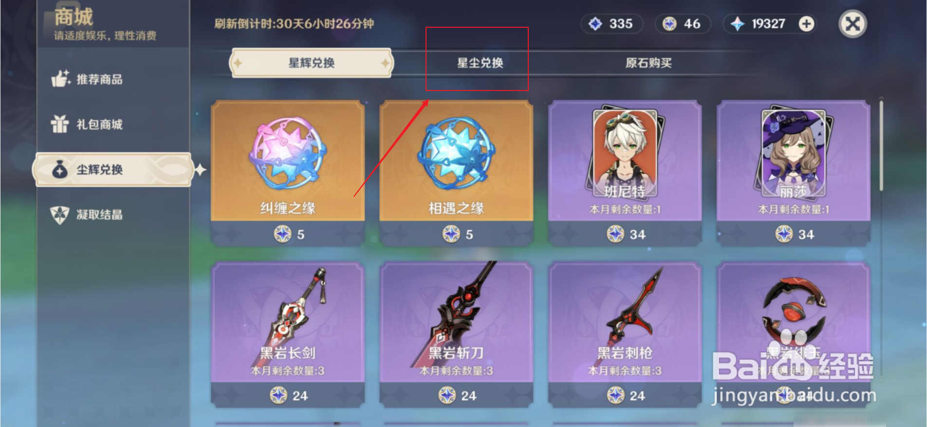 原神嬗变之尘怎么获得