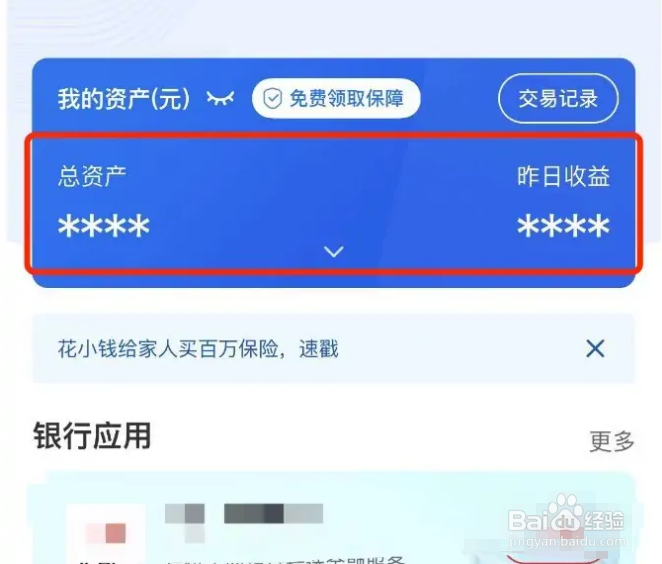 云闪付在哪里隐藏总资产和昨日收益