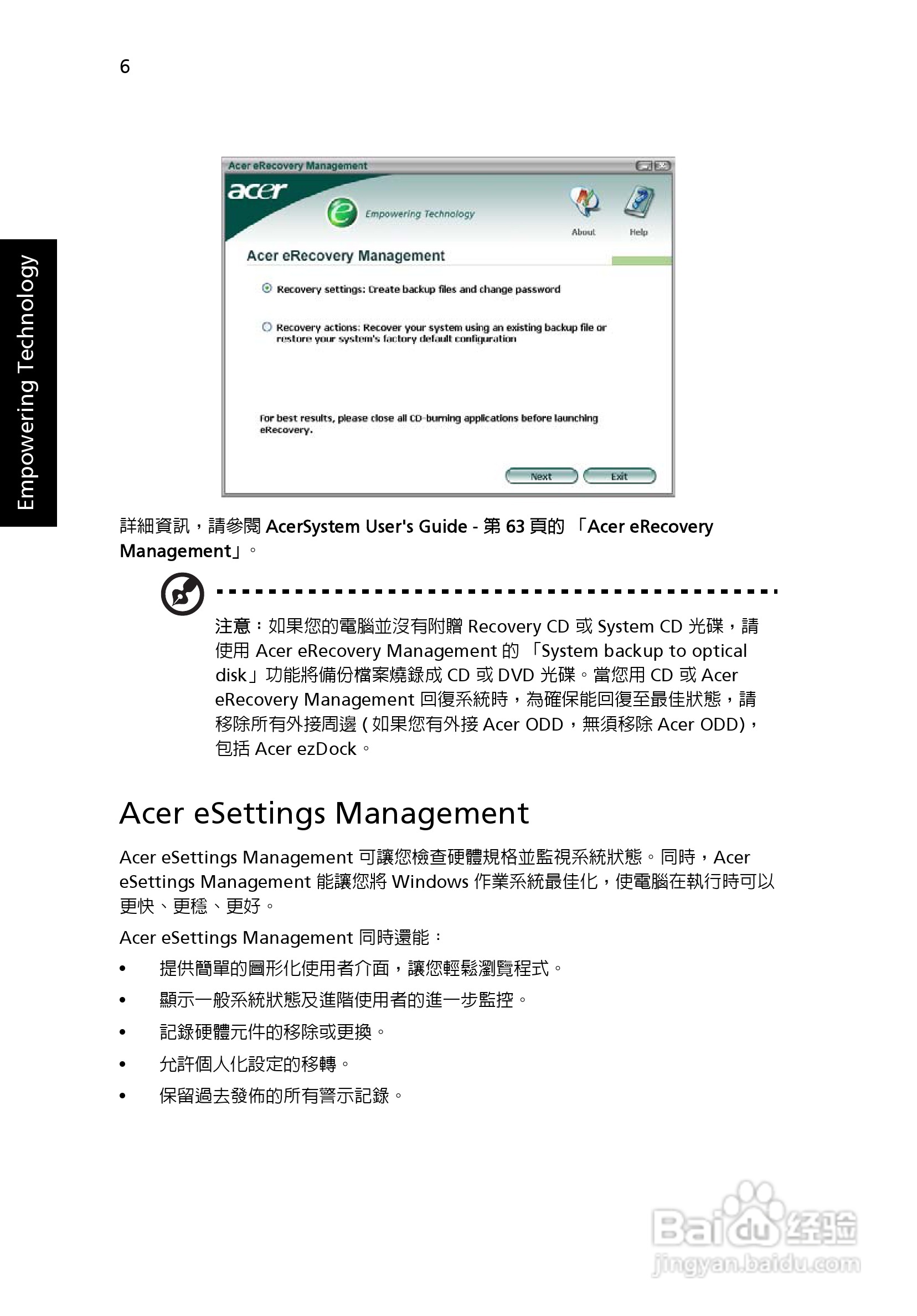 宏碁TravelMate 8200使用说明书:[2]