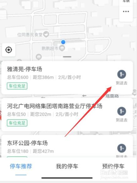 百度地图怎么查找附近的停车场位置