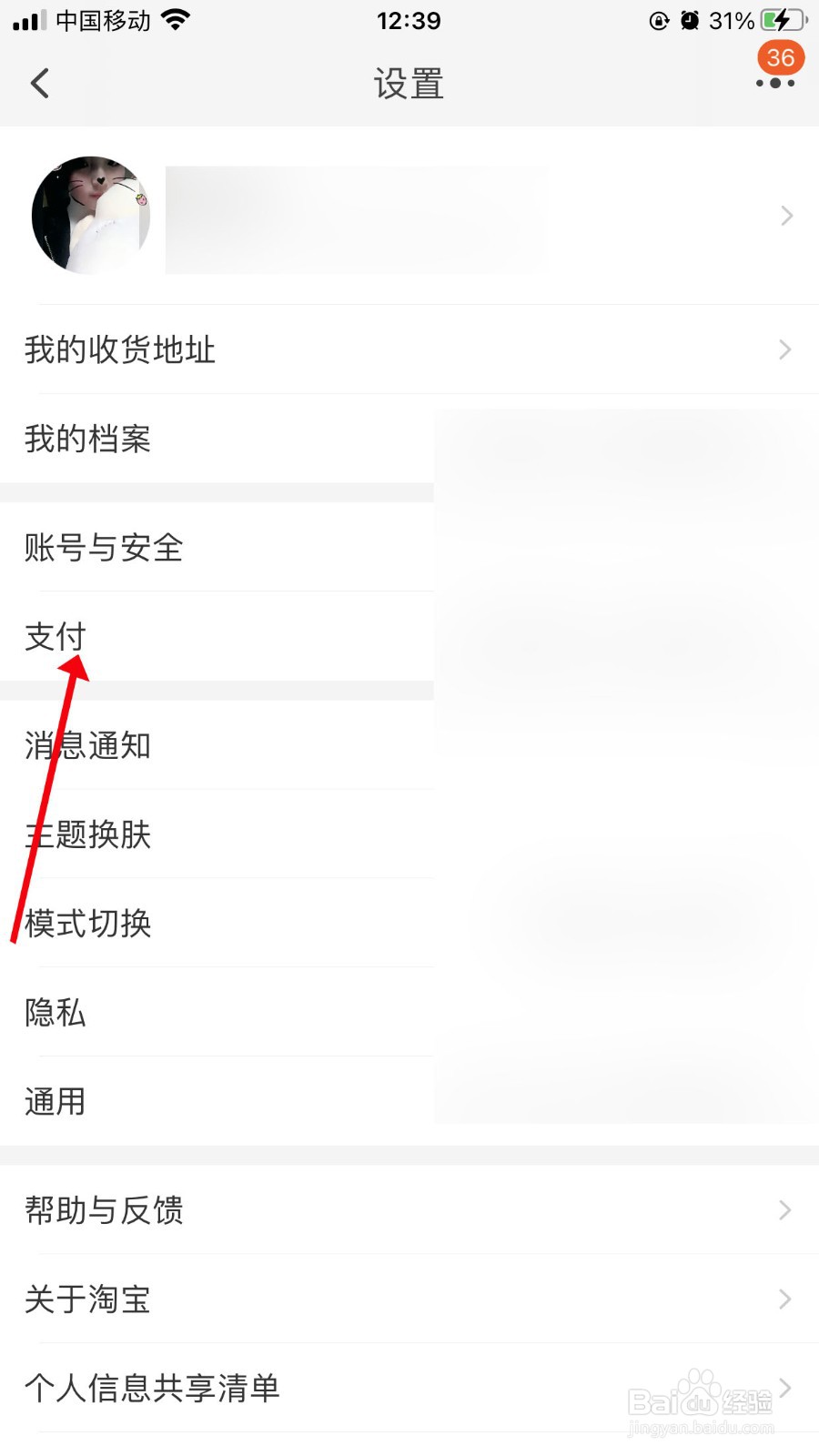 淘宝怎么关闭先用后付