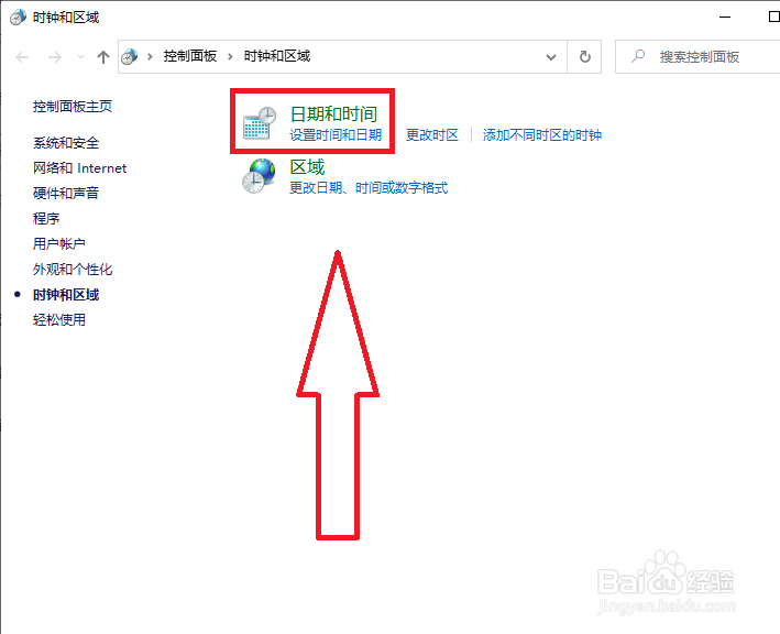 怎么解决win10电脑时钟总是不准确