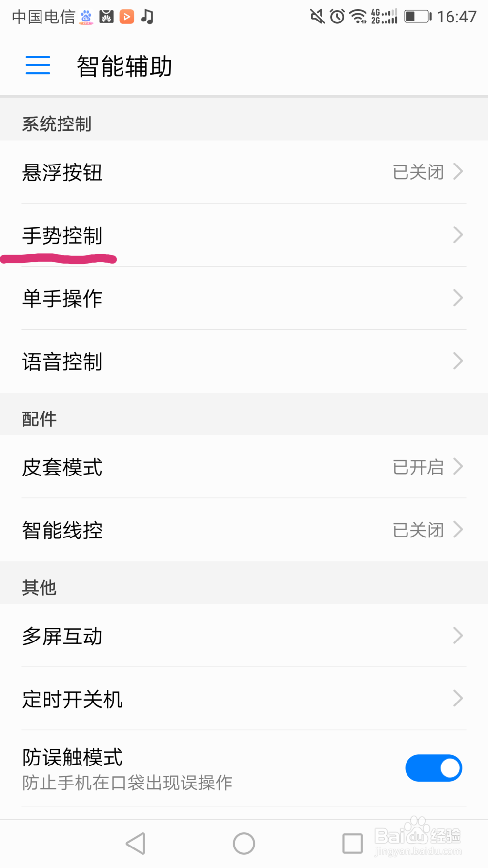 华为荣耀V9手机怎样设置手势截屏功能