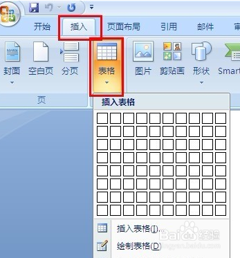 Word2007实现表格交替着色