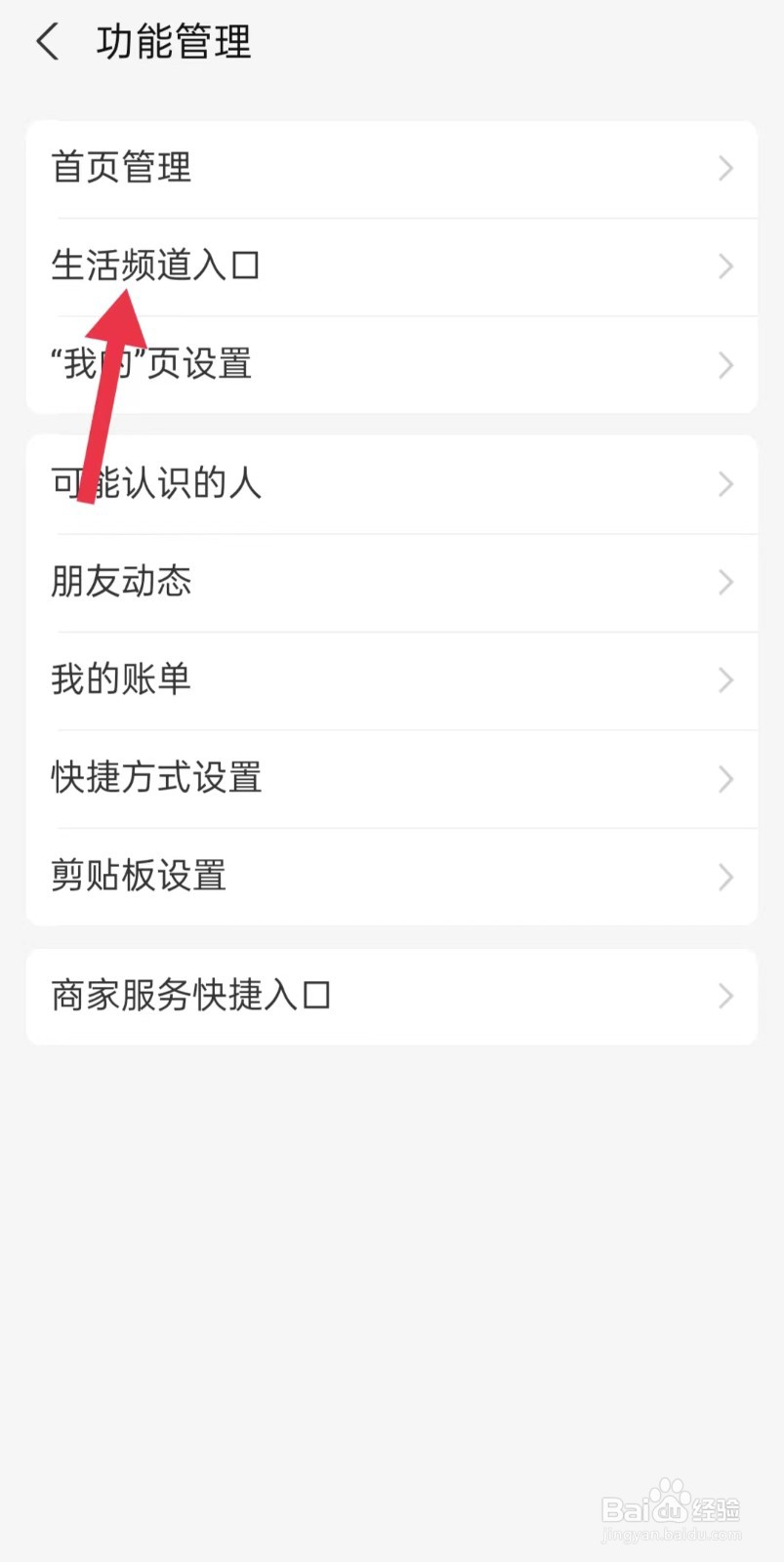 支付宝如何不显示生活频道入口