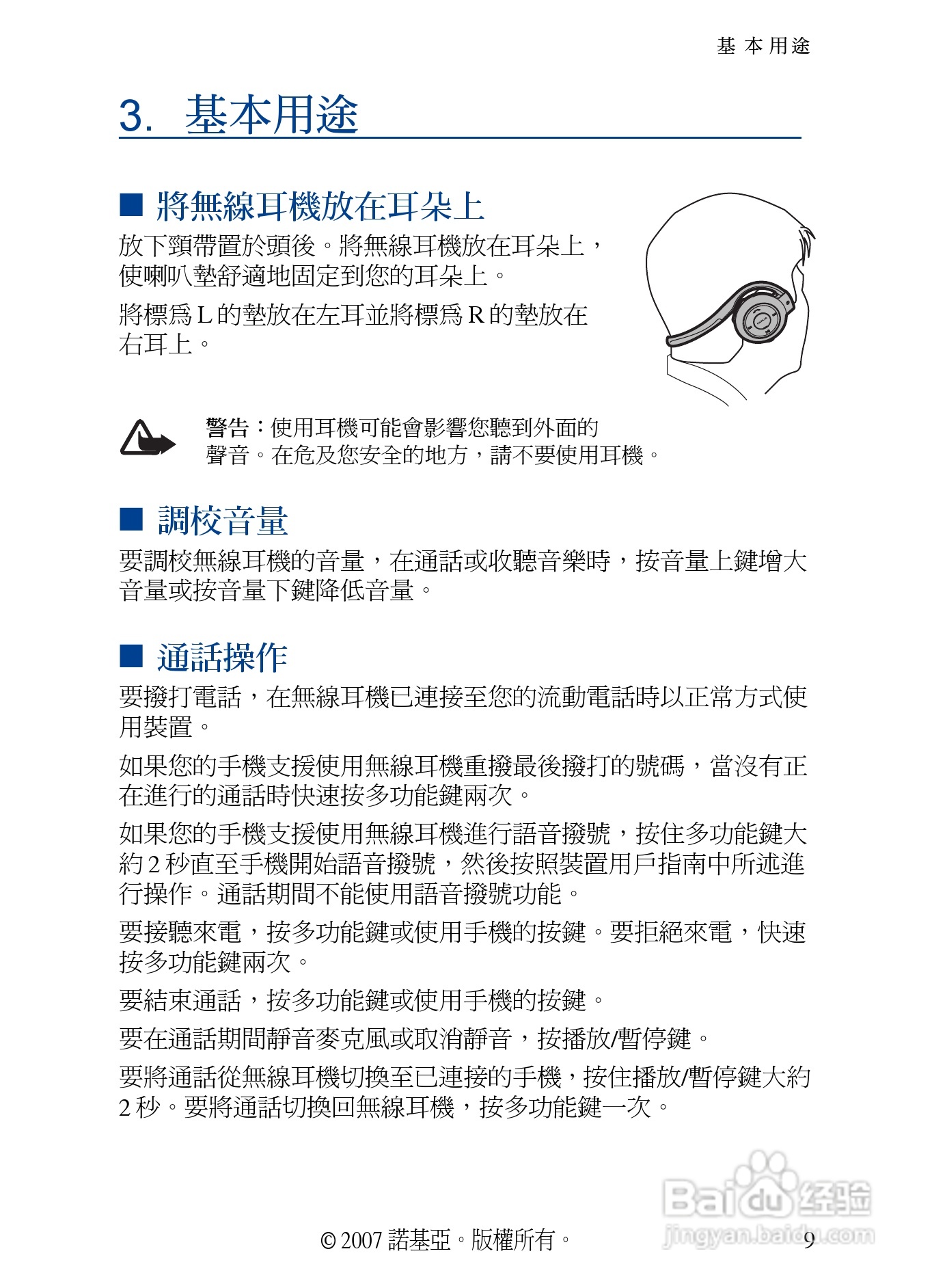 诺基亚 BH-503蓝牙耳机中文使用手册:[4]