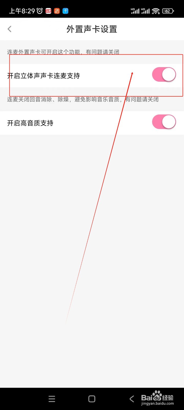 花椒直播如何开启立体声声卡连麦支持功能