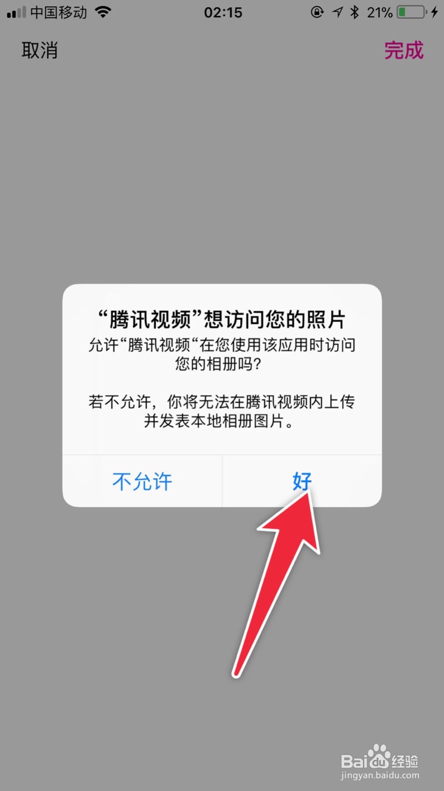 腾讯视频如何发布的视频